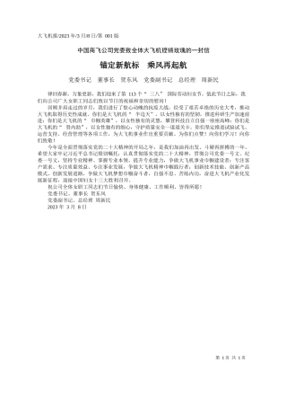 党委书记董事长贺东风党委副书记总经理周新民：锚定新航标乘风再起航