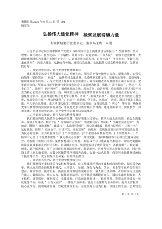 太湖新城集团党委书记、董事局主席朱刚：弘扬伟大建党精神凝聚发展磅礴力量