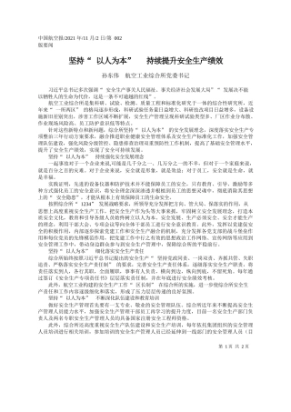 孙东伟航空工业综合所党委书记：坚持以人为本持续提升安全生产绩效