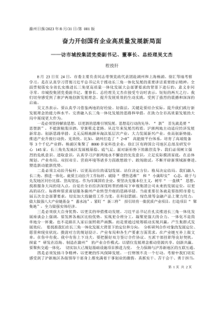 程投轩：奋力开创国有企业高质量发展新局面