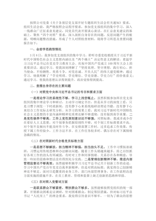 国有企业党员组织生活会“四个对照”发言提纲1