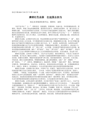 宿迁水务集团党委书记、董事长汤钧：赓续红色血脉扛起国企担当