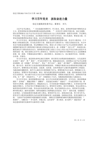宿迁交通集团党委书记、董事长刘飞：学习百年党史汲取奋进力量
