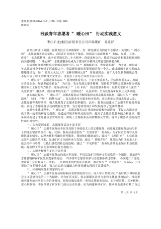 浅谈青年志愿者“暖心田”行动实践意义_枣庄矿业集团有限责任公司田陈煤矿__乔童舒