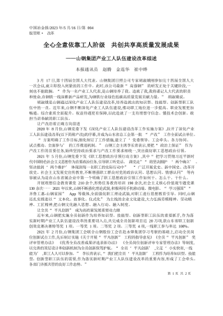 本报通讯员赵腾金连华崔中晔：全心全意依靠工人阶级共创共享高质量发展成果
