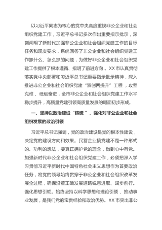 组织部长研讨发言稿：以高质量党建引领，非公企业和社会组织高质量发展——贯彻落实全国组织部长会议精神研讨发言材料