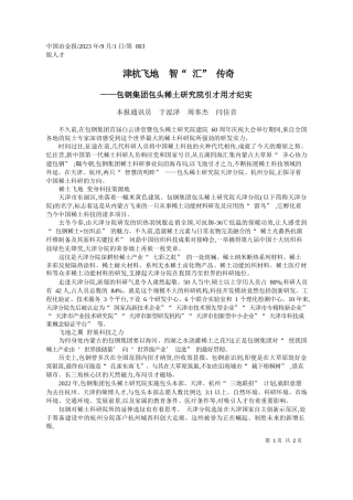 本报通讯员于泓泽周奉杰闫佳音：津杭飞地智汇传奇