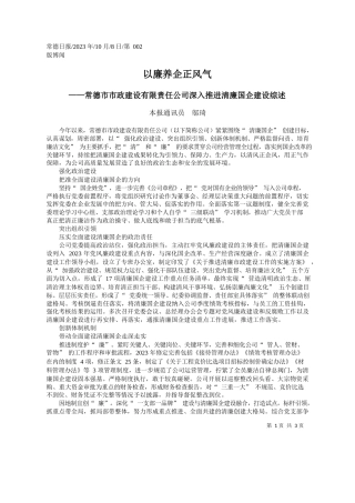 本报通讯员邬琦：以廉养企正风气