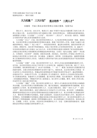 宋德琦中油工程北京项目管理公司执行董事、党委书记：大力实施三大计划重点培养三类人才
