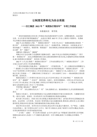 本报通讯员荣雪纯：让制度优势转化为治企效能
