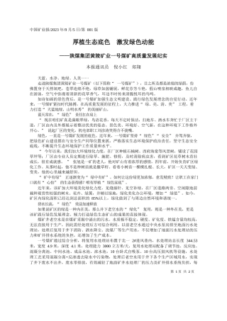 本报通讯员倪小红郑翔：厚植生态底色激发绿色动能