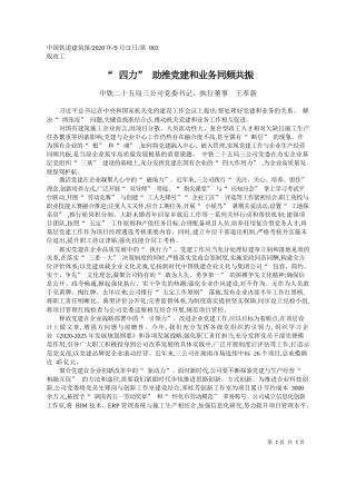2020.09.03中铁二十五局三公司党委书记、执行董事王革新：四力助推党建和业务同频共振