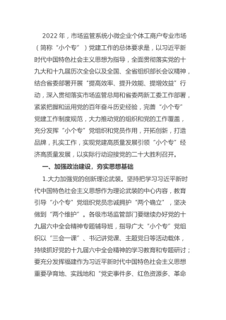 小微企业党建工作要点：2022年小微企业个体工商户专业市场党建工作要点1