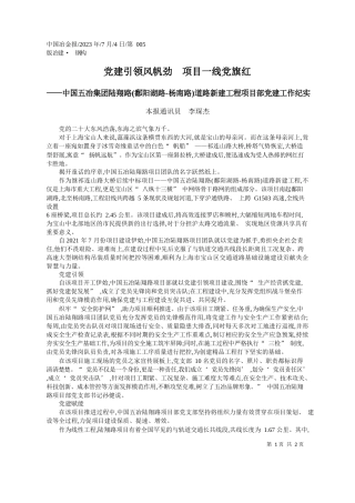 本报通讯员李琛杰：党建引领风帆劲项目一线党旗红