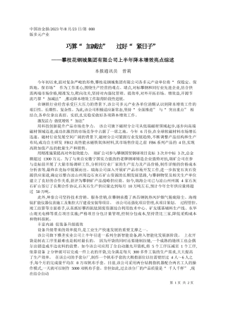 本报通讯员曾莉：巧算加减法过好紧日子