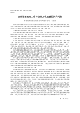 企业思想政治工作与企业文化建设的同向同行_青岛港国际股份有限公司大港分公司__石丽娟
