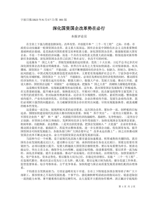 本报评论员：深化国资国企改革势在必行