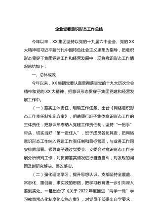 企业党委ysxt工作总结