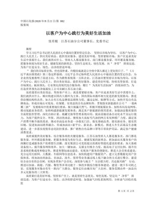 2020.09.02张有根江苏石油分公司董事长、党委书记：以客户为中心践行为美好生活加油