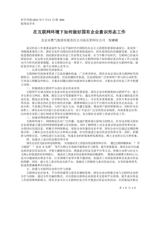 北京市燃气集团有限责任公司高压管网分公司倪姗姗：在互联网环境下如何做好国有企业意识形态工作