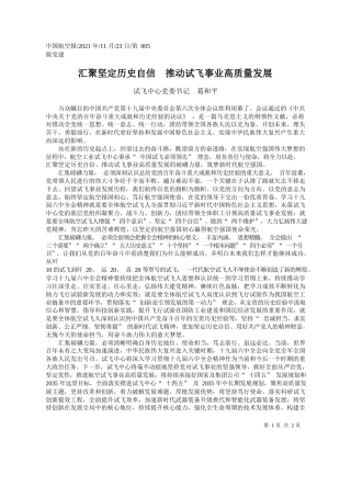 试飞中心党委书记葛和平：汇聚坚定历史自信推动试飞事业高质量发展