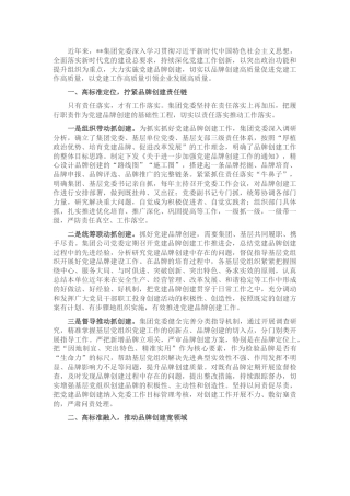 国企党建经验交流：擦亮“红色名片”助力企业发展
