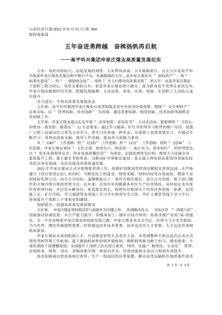 ：五年奋进勇跨越奋楫扬帆再启航