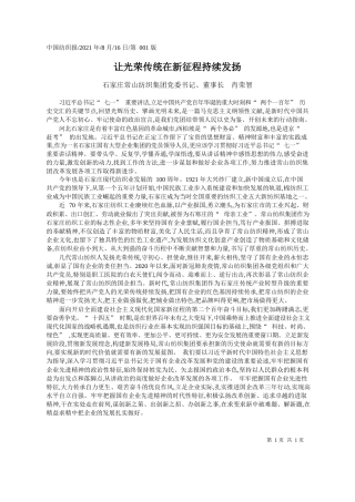 石家庄常山纺织集团党委书记、董事长肖荣智：让光荣传统在新征程持续发扬