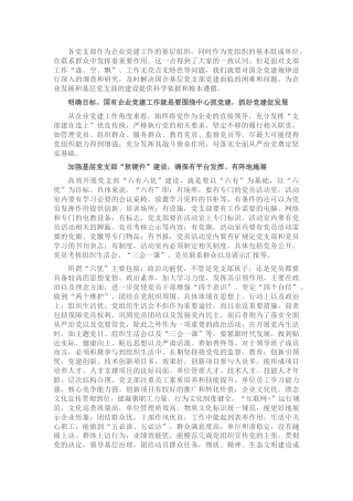 关于如何加强国有企业基层党支部党建工作的思考与对策（集团公司煤矿）