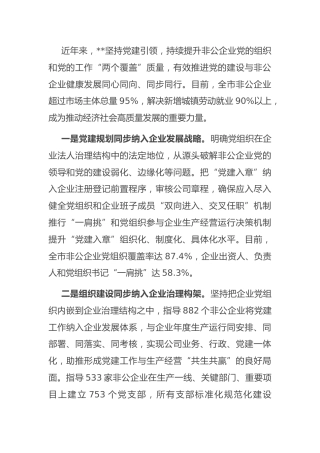 党建引领企业发展研讨：党建引领非公企业发展发言材料