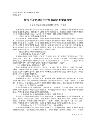 平定水务发展有限公司党群工作部尹慧臣：供水企业党建与生产经营融合的实践探索