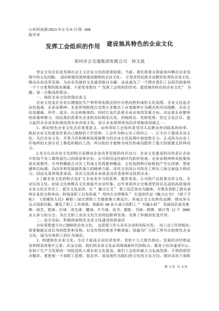 郑州市公交通集团有限公司徐文波：发挥工会组织的作用建设独具特色的企业文化