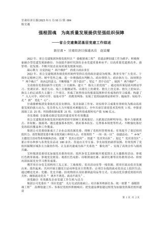 新甘肃·甘肃经济日报通讯员赵显耀：强根固魂为高质量发展提供坚强组织保障