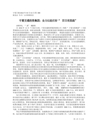 宁夏交通投资集团：全力以赴打好“百日攻坚战”