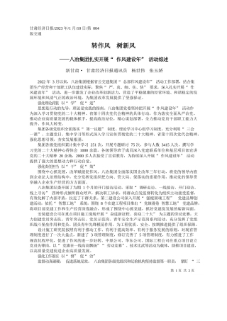 新甘肃·甘肃经济日报通讯员杨世伟张玉娇：转作风树新风