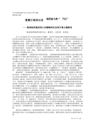 2020.08.28中铁电气化局党委书记、董事长李爱敏：重温历史坚守初心努力践行新时代企业高质量发展使命