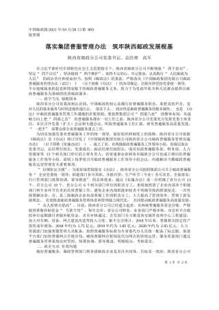 陕西省邮政分公司党委书记、总经理高军：落实集团普服管理办法筑牢陕西邮政发展根基