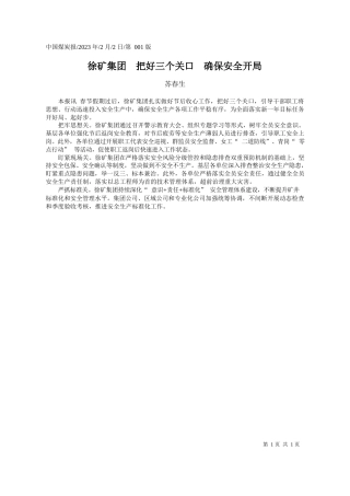 苏春生：徐矿集团把好三个关口确保安全开局