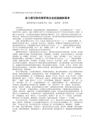 陕西省局(公司)党组书记局长总经理高兴智：奋力谱写陕西烟草商业追赶超越新篇章
