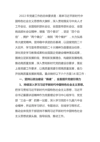 2022年党建工作要点：某国有企业2022年党建工作要点