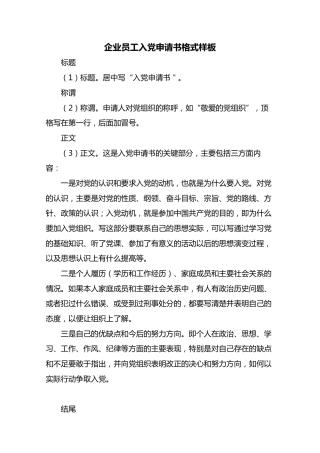企业员工入党申请书格式样板