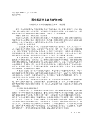山西杏花村汾酒销售有限责任公司李莹娇：国企基层党支部创新型建设