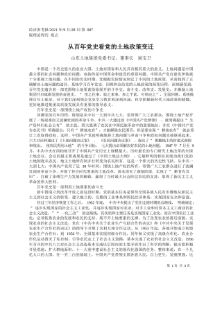 山东土地集团党委书记、董事长展宝卫：从百年党史看党的土地政策变迁