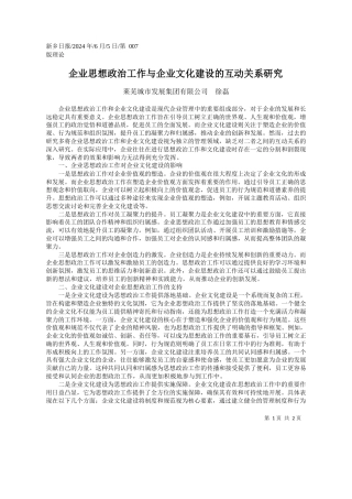 莱芜城市发展集团有限公司徐磊：企业思想政治工作与企业文化建设的互动关系研究