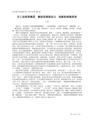 工宣：市工业投资集团解放思想添活力创新机制提质效