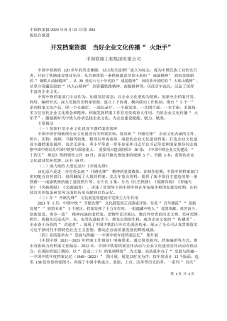 开发档案资源__当好企业文化传播“火炬手”_中国铁路工程集团有限公司