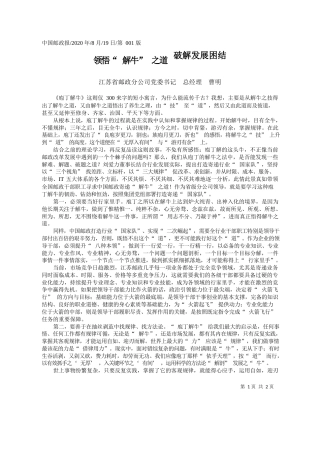 2020.08.19江苏省邮政分公司党委书记总经理曹明：领悟解牛之道破解发展困结