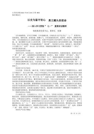 瑞海集团党委书记、董事长张健：以史为鉴守初心勇立潮头担使命