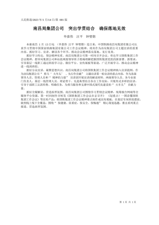 毕嘉伟汪平钟璧锴：南昌局集团公司突出学贯结合确保落地见效