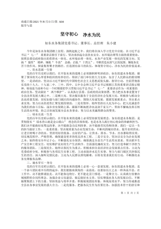 如东水务集团党委书记、董事长、总经理朱小建：坚守初心净水为民